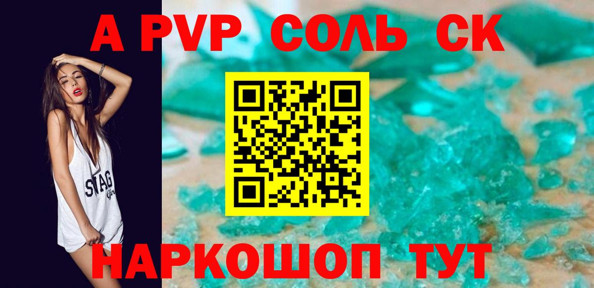 A PVP мука Мыски