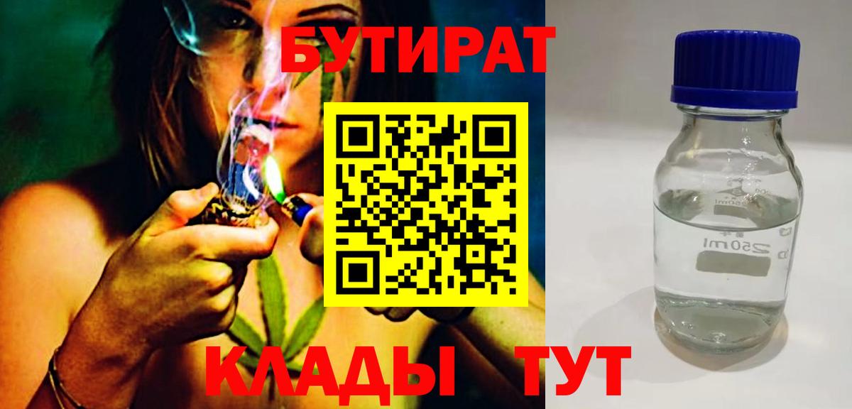 БУТИРАТ BDO Мыски