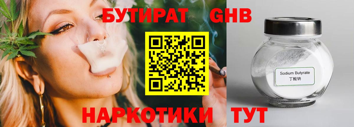 Мыски  БУТИРАТ BDO 33%  Вход с VPN 