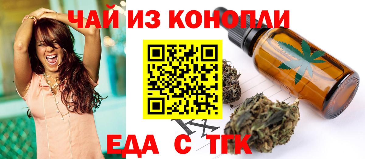 Еда ТГК марихуана  Вход с VPN  Мыски 