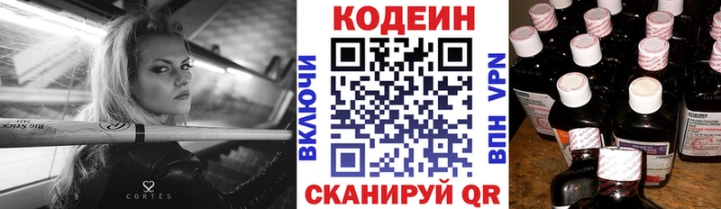 Кодеин Purple Drank  Мыски 