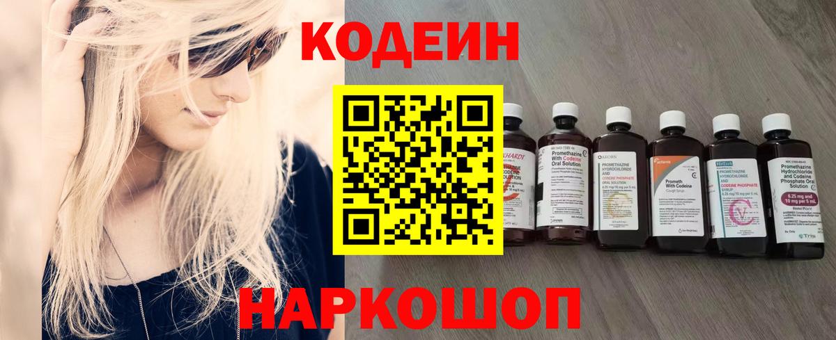 Кодеиновый сироп Lean Purple Drank Мыски