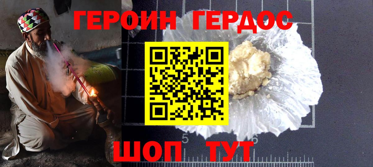 Героин Афган Мыски