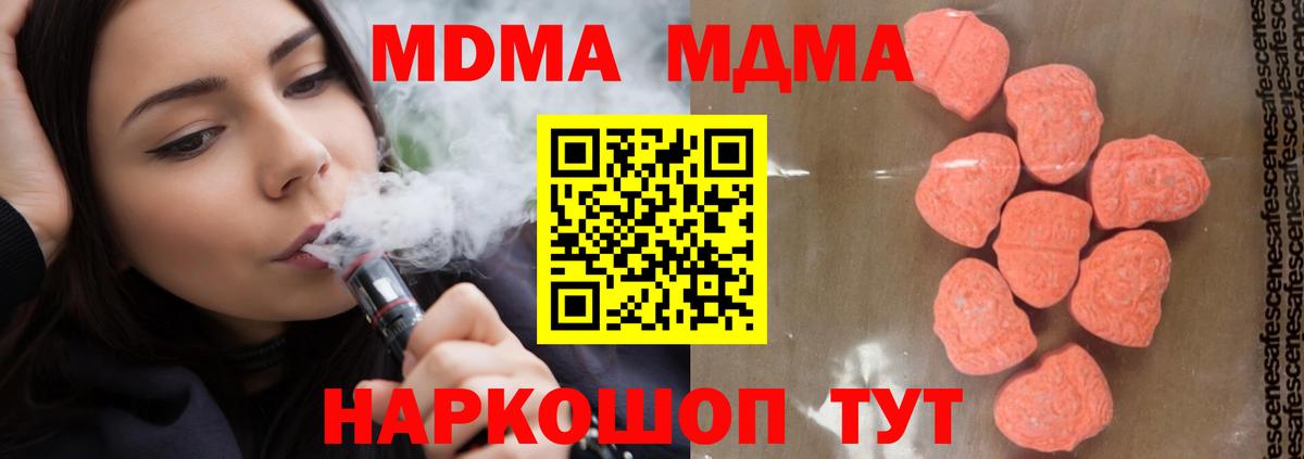 MDMA молли  Вход с VPN  Мыски  MDMA Molly 