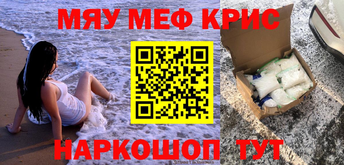 Меф  МЯУ-МЯУ mephedrone  Мефедрон  Меф VHQ  Мыски 