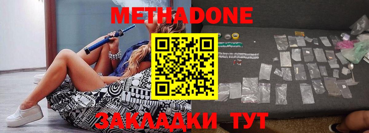 МЕТАДОН кристалл  МЕТАДОН methadone  Мыски  Вход с VPN 